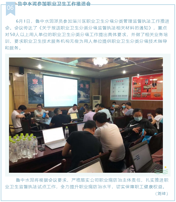 魯中水泥參加職業(yè)衛(wèi)生工作推進(jìn)會7