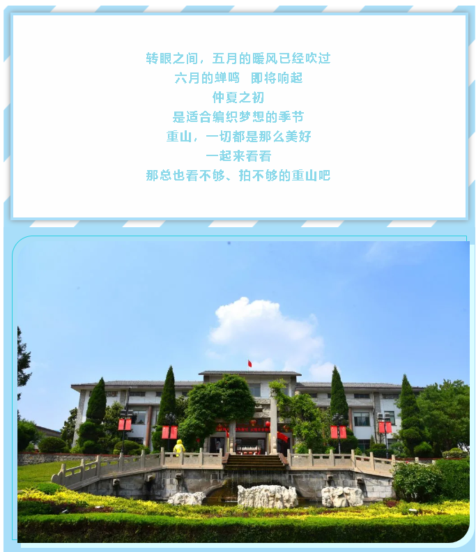 【重山影像】六月，你好！52