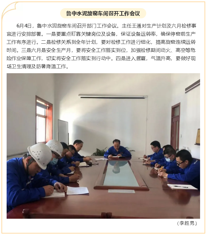 魯中水泥旋窯車間召開(kāi)工作會(huì)議95