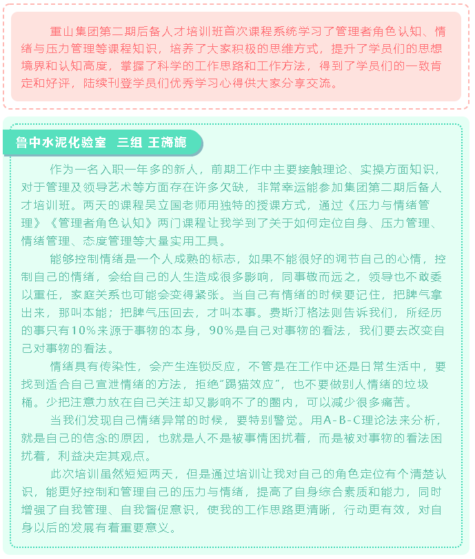 【心得分享】后備人才培訓(xùn)項(xiàng)目?jī)?yōu)秀學(xué)習(xí)心得分享（二）99