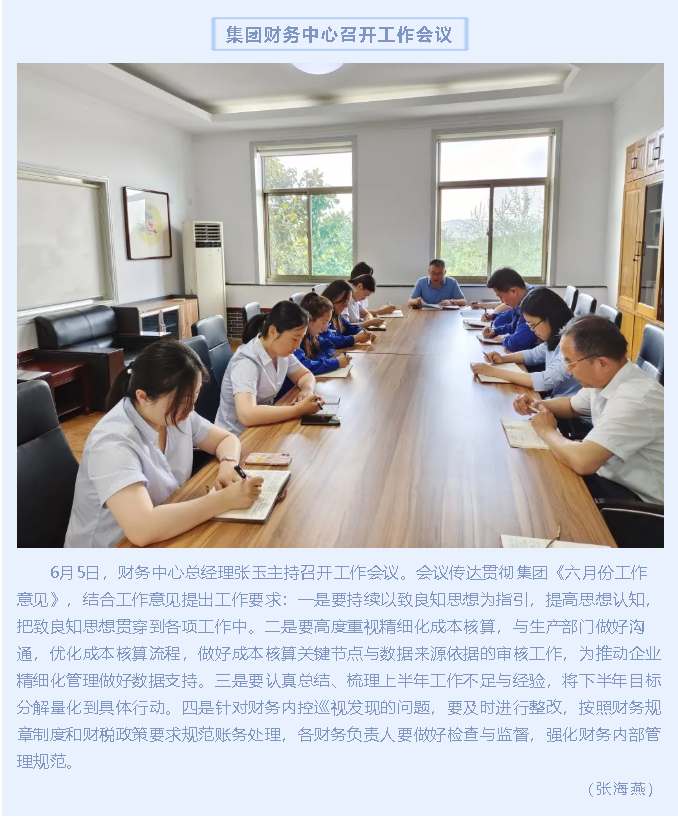 集團(tuán)財(cái)務(wù)中心召開工作會議69
