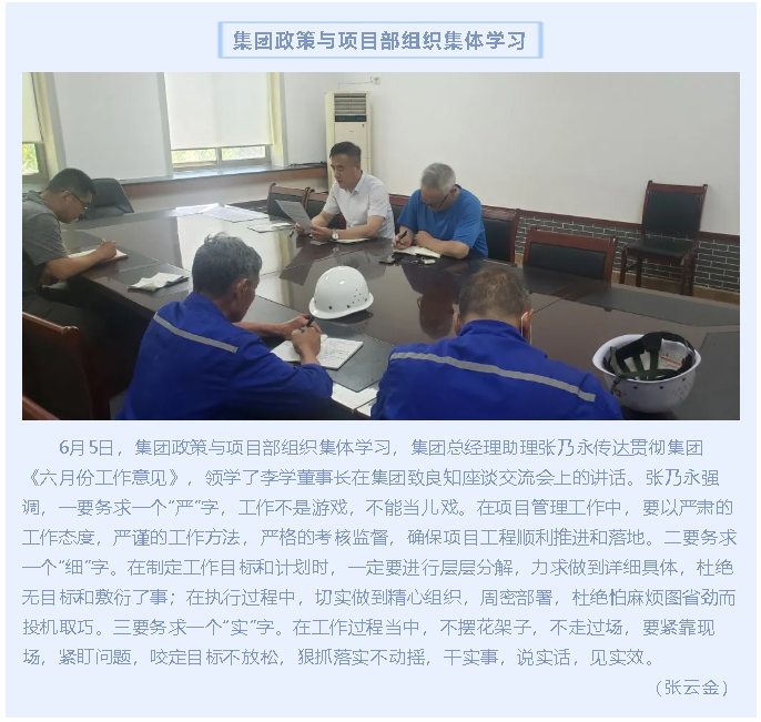集團(tuán)政策與項目部組織集體學(xué)習(xí)10
