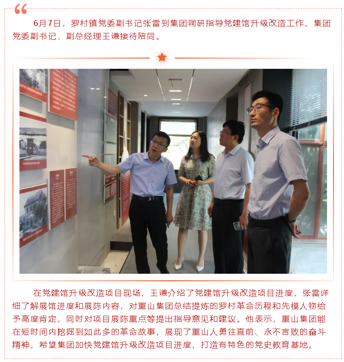 鎮(zhèn)領(lǐng)導(dǎo)到集團調(diào)研黨建工作59
