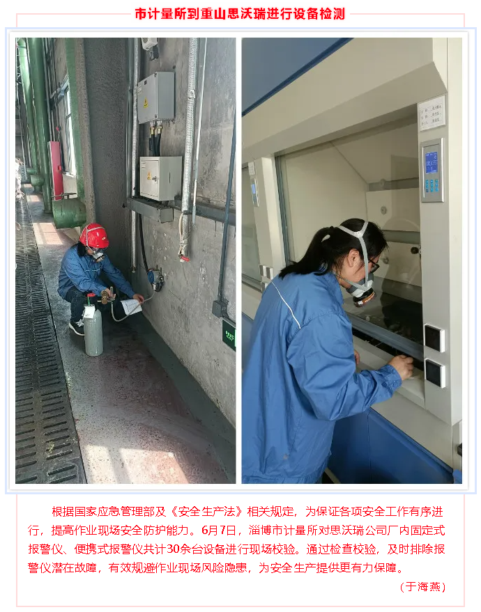 市計(jì)量所到重山思沃瑞進(jìn)行設(shè)備檢測81