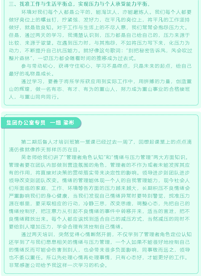 【心得分享】后備人才培訓項目優(yōu)秀學習心得分享（三）28