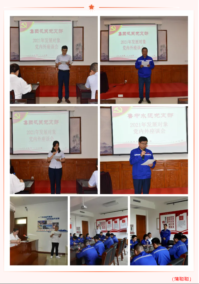 集團(tuán)黨委召開發(fā)展黨員推選會(huì)議8