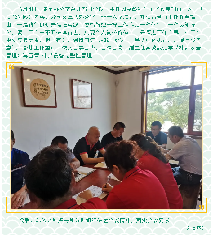 集團辦公室召開部門會議73