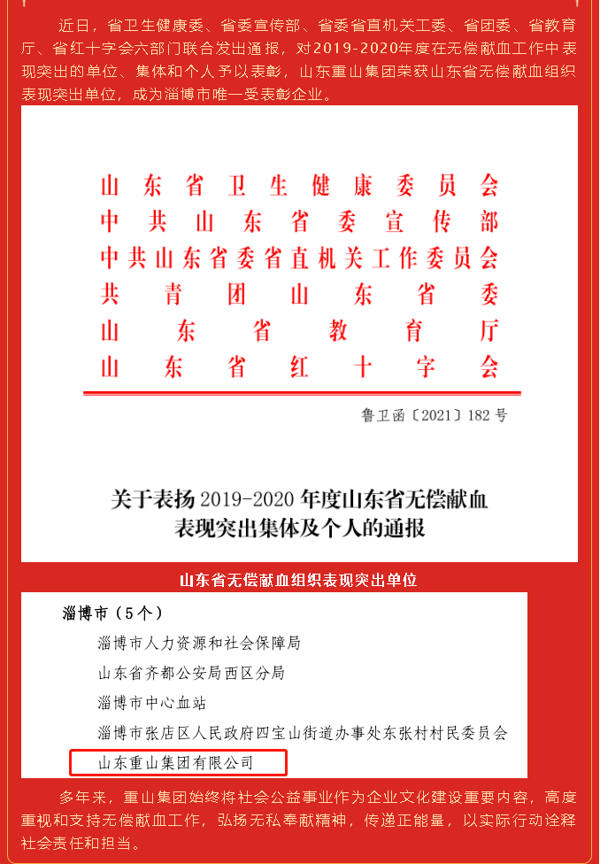 【榮譽(yù)】集團(tuán)榮獲山東省無償獻(xiàn)血組織表現(xiàn)突出單位12