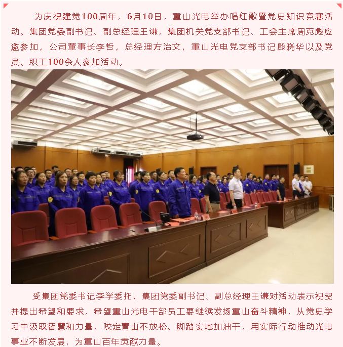 以知促學(xué)，這場(chǎng)黨史知識(shí)競(jìng)賽有點(diǎn)“燃”   ——重山光電舉行唱紅歌暨黨史知識(shí)競(jìng)賽活動(dòng)56