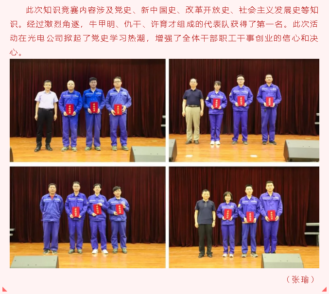 以知促學(xué)，這場(chǎng)黨史知識(shí)競(jìng)賽有點(diǎn)“燃”   ——重山光電舉行唱紅歌暨黨史知識(shí)競(jìng)賽活動(dòng)56
