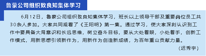 魯蒙公司組織致良知集體學習11