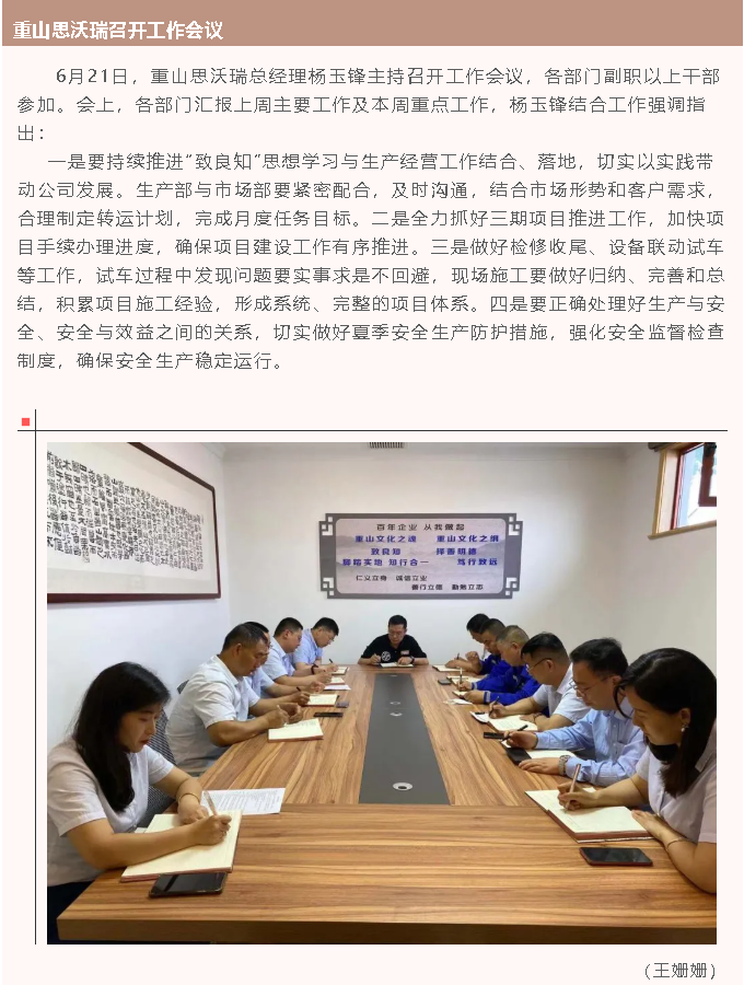 重山思沃瑞召開(kāi)工作會(huì)議18