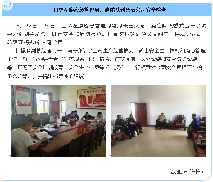 巴林左旗應(yīng)急管理局、消防隊(duì)到魯蒙公司安全檢查39