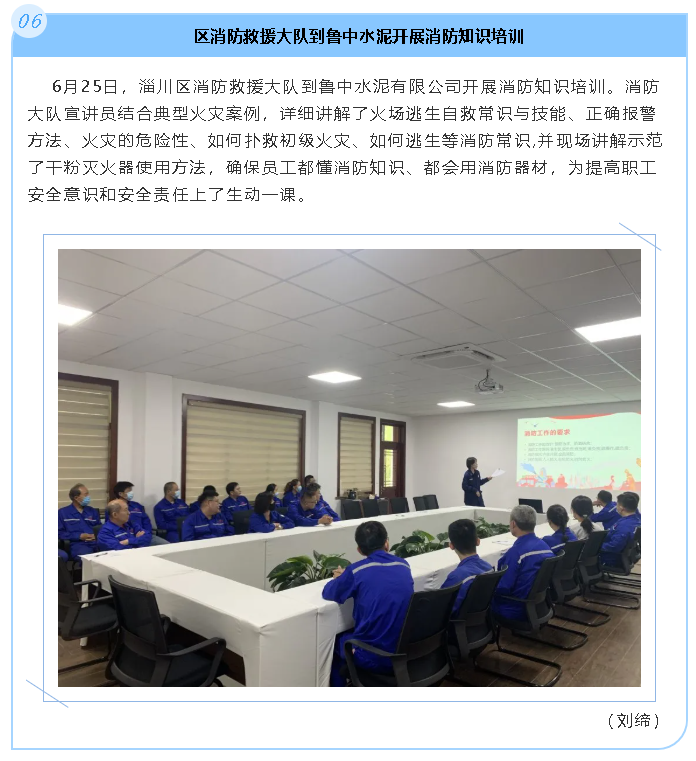 區(qū)消防救援大隊(duì)到魯中水泥開(kāi)展消防知識(shí)培訓(xùn)83