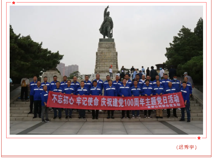 魯蒙水泥黨支部、鵬峰化工黨支部聯(lián)合開展“不忘初心、牢記使命”主題黨日活動30