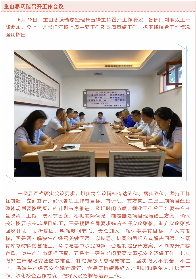重山思沃瑞召開工作會(huì)議83