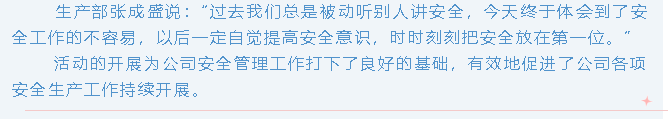 【安全生產(chǎn)月】重山思沃瑞開展“今天我是安全員”主題活動1