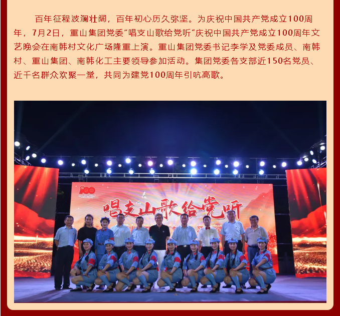 唱支山歌給黨聽—— 重山集團(tuán)黨委慶祝中國(guó)共產(chǎn)黨成立100周年文藝演出13
