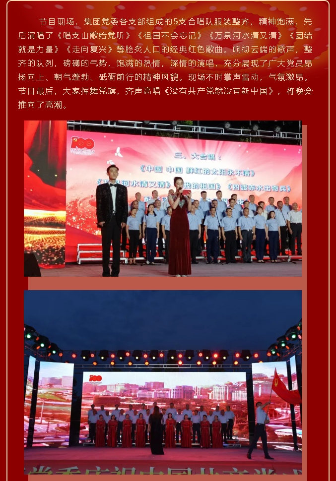 唱支山歌給黨聽—— 重山集團(tuán)黨委慶祝中國(guó)共產(chǎn)黨成立100周年文藝演出13