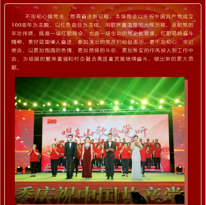 唱支山歌給黨聽—— 重山集團(tuán)黨委慶祝中國(guó)共產(chǎn)黨成立100周年文藝演出13