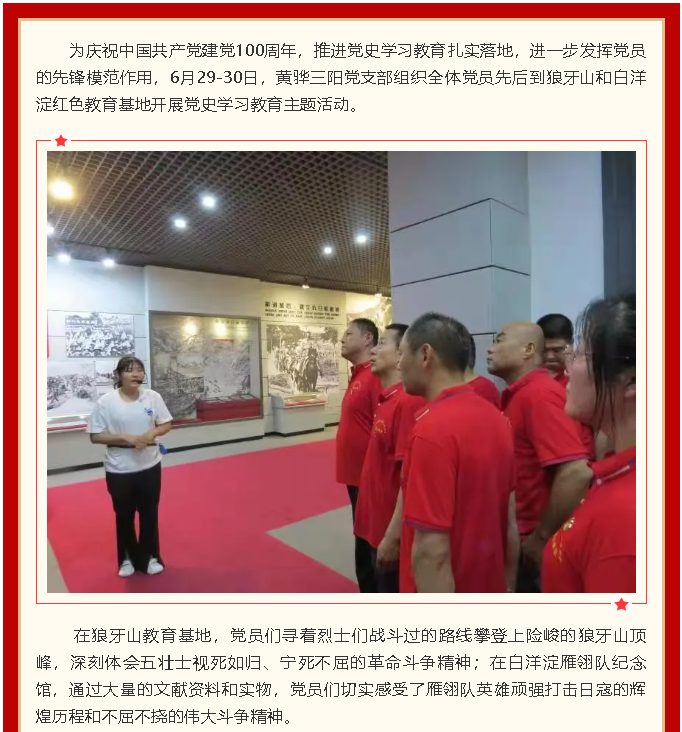 傳承紅色基因 賡續(xù)紅色血脈  ——黃驊三陽黨支部開展黨史學(xué)習(xí)教育主題活動(dòng) 90