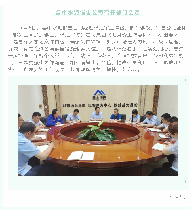 魯中水泥銷售公司召開(kāi)部門會(huì)議15