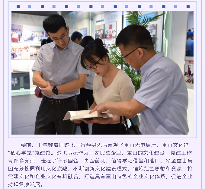 中國水泥協(xié)會、區(qū)委黨史研究中心到集團(tuán)調(diào)研指導(dǎo)89