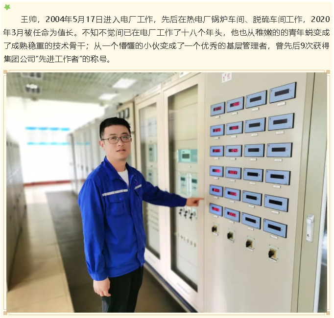 【重山人?重山事】根植電廠，揮灑青春——記魯中水泥熱電廠王帥5