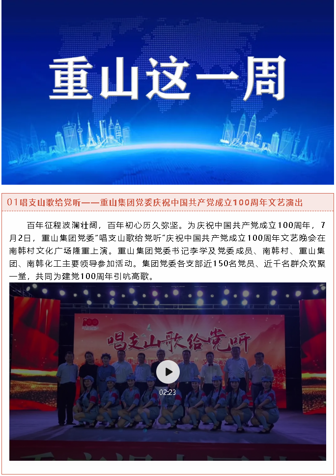 【重山這一周】堅(jiān)守初心使命，蓄勢聚能踏征程！5