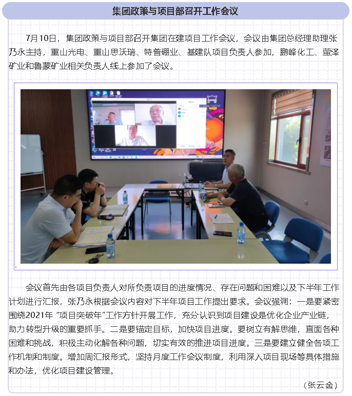 集團(tuán)政策與項(xiàng)目部召開工作會(huì)議87