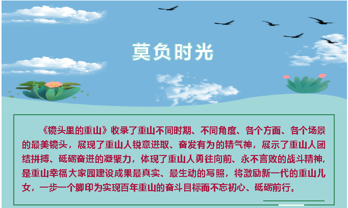 【鏡頭里的重山】邀您共賞重山之美！77