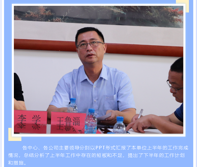 集團召開上半年工作交流會87