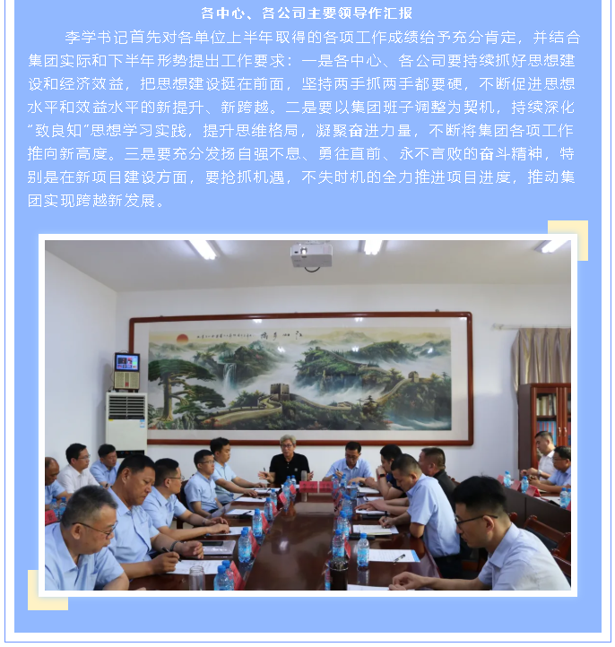 集團召開上半年工作交流會87