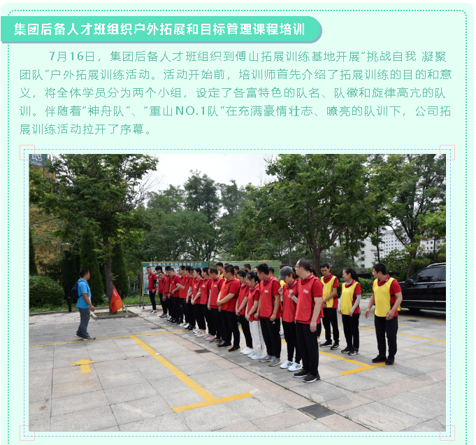 集團(tuán)后備人才班組織戶外拓展和目標(biāo)管理課程培訓(xùn)70