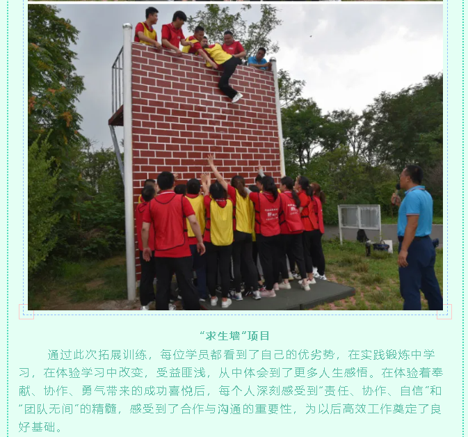 集團(tuán)后備人才班組織戶外拓展和目標(biāo)管理課程培訓(xùn)70
