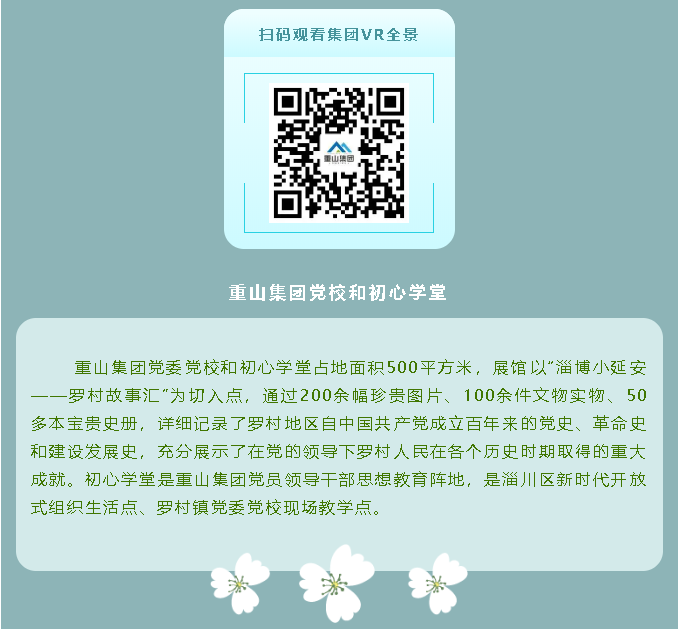 【企業(yè)開放日】重山集團邀您來打卡！56