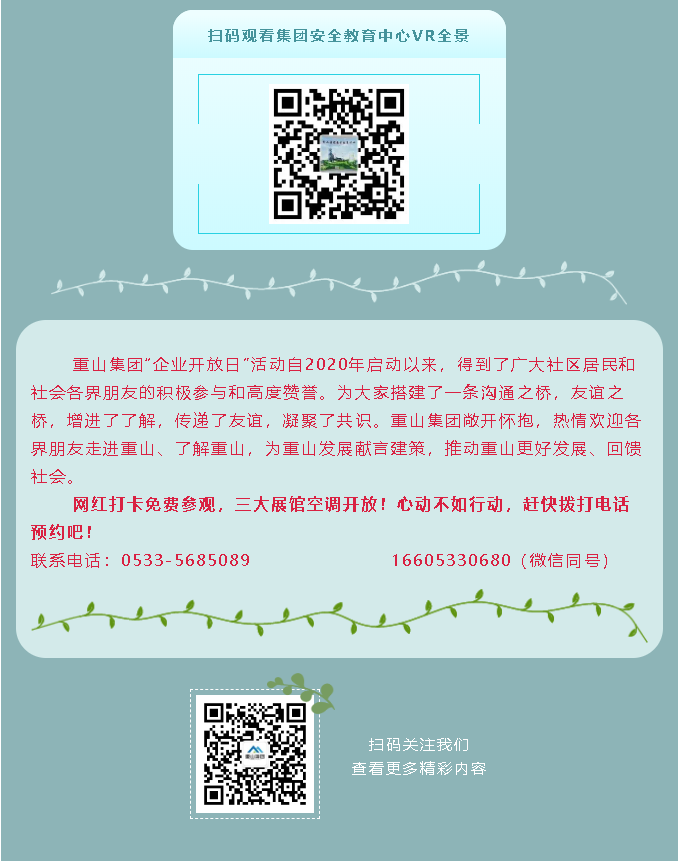 【企業(yè)開放日】重山集團邀您來打卡！56