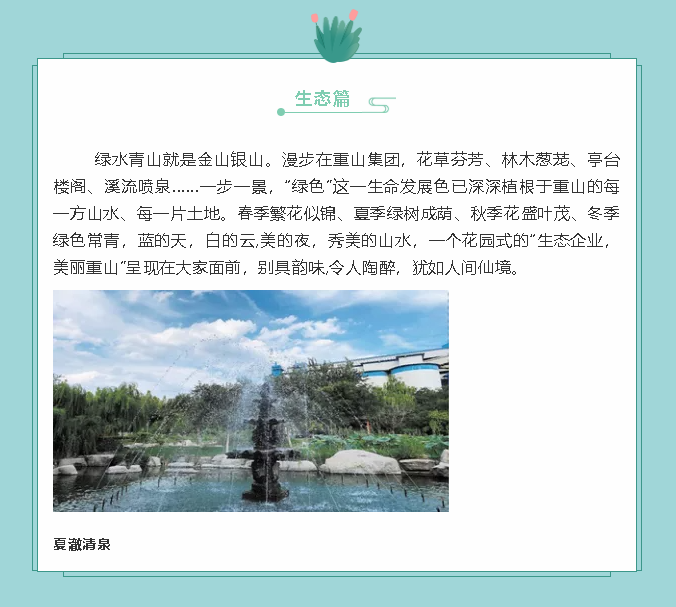【鏡頭里的重山】邀您共賞重山之美！88