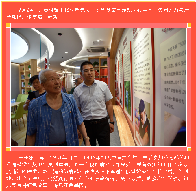 走進(jìn)初心學(xué)堂 重溫紅色記憶——千峪村老黨員王長恕參觀初心學(xué)堂43