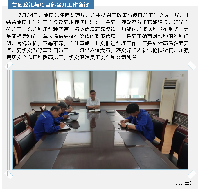 集團(tuán)政策與項目部召開工作會議53