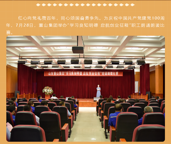 集團成功舉辦慶祝中國共產(chǎn)黨建黨100周年朗誦朗讀比賽36