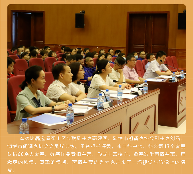 集團成功舉辦慶祝中國共產(chǎn)黨建黨100周年朗誦朗讀比賽36