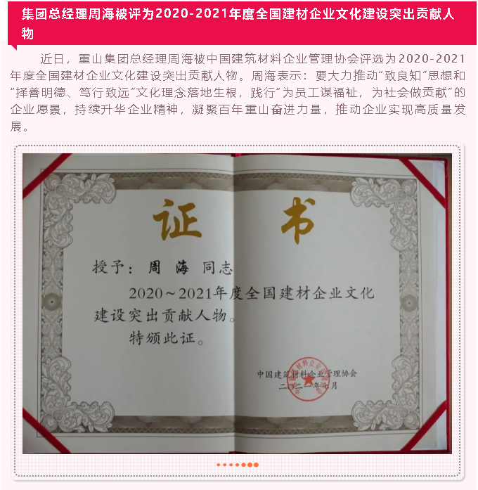 【重山這一周】旗幟領(lǐng)航 亮出精彩！16