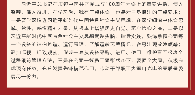 學(xué)習(xí)習(xí)近平慶祝建黨百年講話(huà)心得體會(huì)（四）29