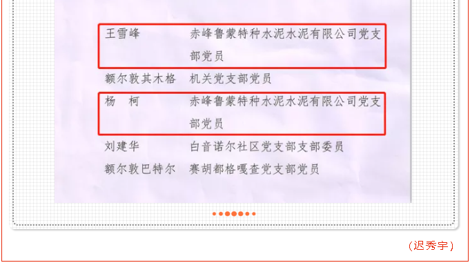 魯蒙水泥黨支部王雪峰、楊柯被評選為學習強國“學習標兵”稱號98