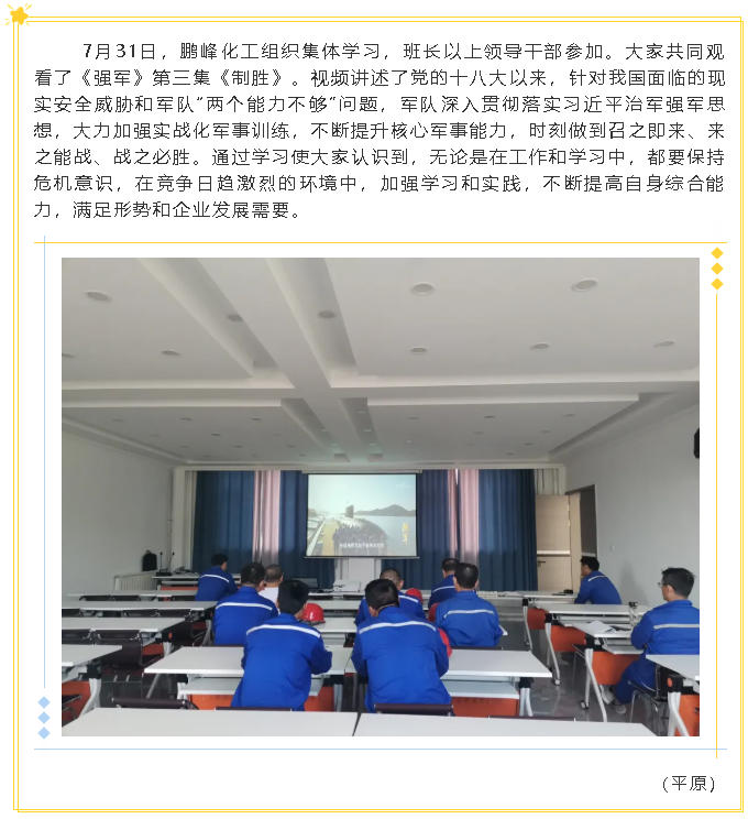 鵬峰化工組織集體學習48