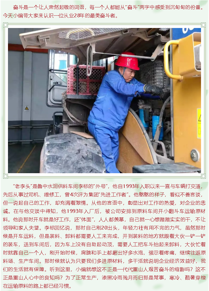 【重山人?重山事】“望聞問切”，做好機(jī)車守護(hù)神——魯中水泥供料車間李標(biāo)80