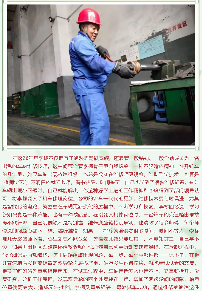 【重山人?重山事】“望聞問切”，做好機(jī)車守護(hù)神——魯中水泥供料車間李標(biāo)80