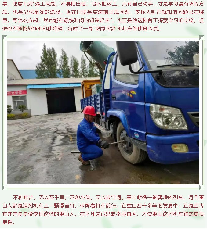 【重山人?重山事】“望聞問切”，做好機(jī)車守護(hù)神——魯中水泥供料車間李標(biāo)80
