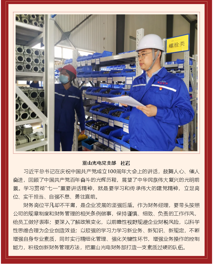 【黨建】學(xué)習(xí)習(xí)近平慶祝建黨百年講話心得體會（五）26
